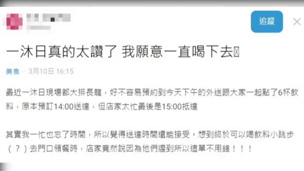網友分享「一沐日」外送經歷。（圖／翻攝自Dcard）