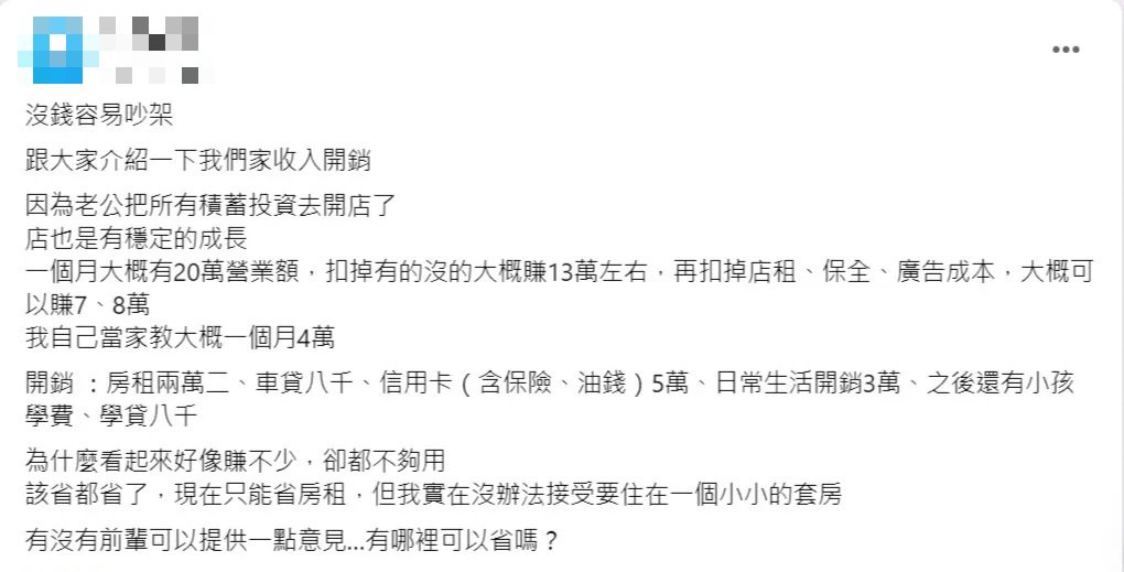 人妻列出開銷，網友瞬間發現問題所在。（圖／翻攝自靠北婚姻-社團討論區） 