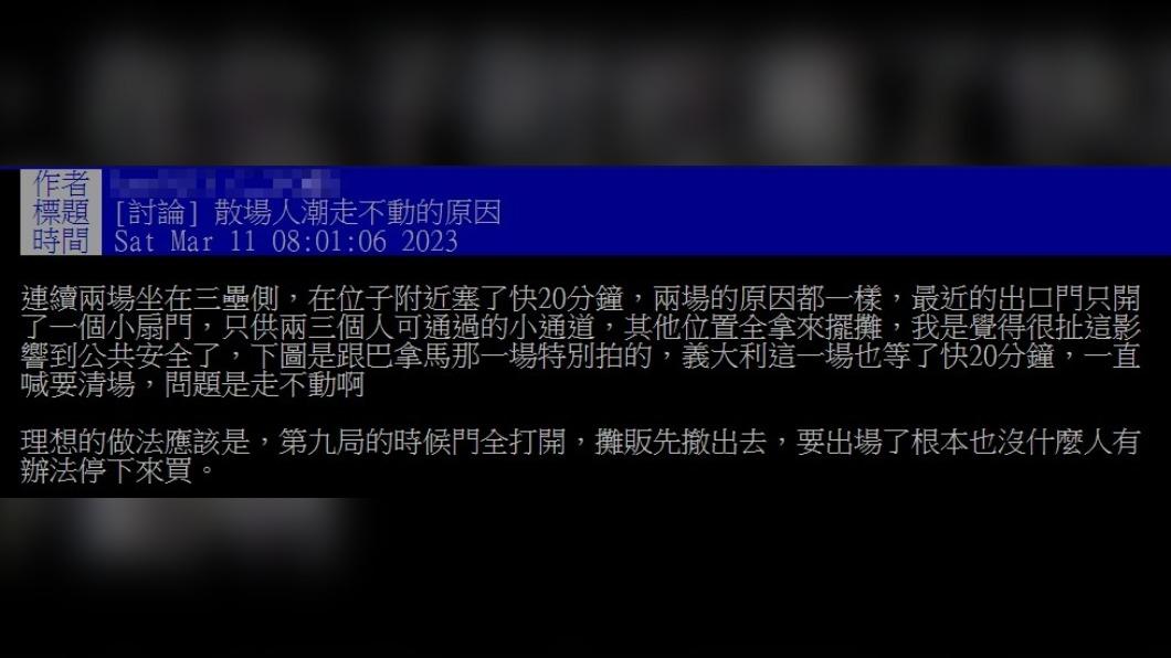 球迷曝光散場人潮擁擠的原因。(圖/翻攝自PTT)