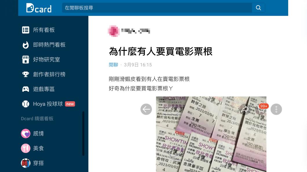 圖/翻攝自Dcard