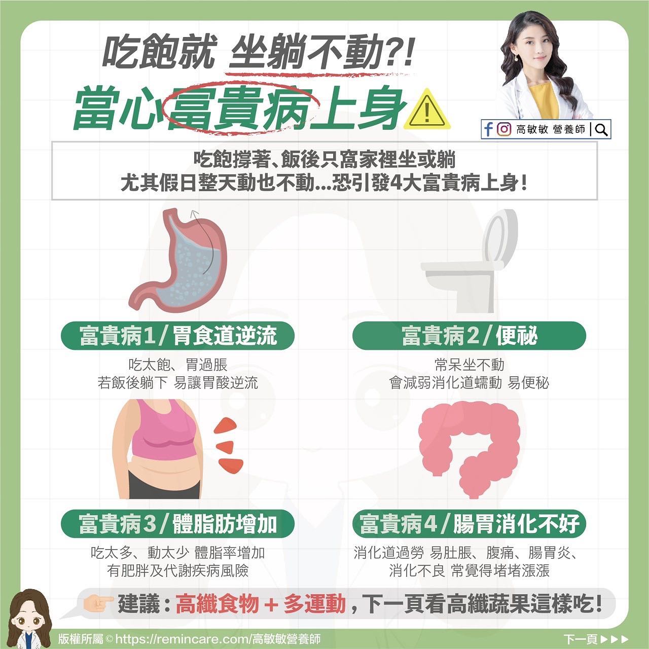富貴病4症狀。（圖／翻攝自臉書 高敏敏 營養師）