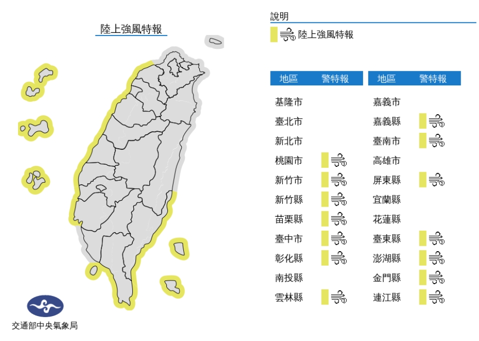 中央氣象局發布陸上強風特報。(圖/中央氣象局)
