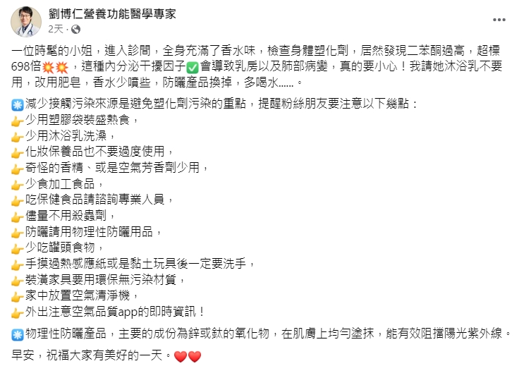 醫師劉博仁發文說明病例。(圖/翻攝自劉博仁營養功能醫學專家臉書)