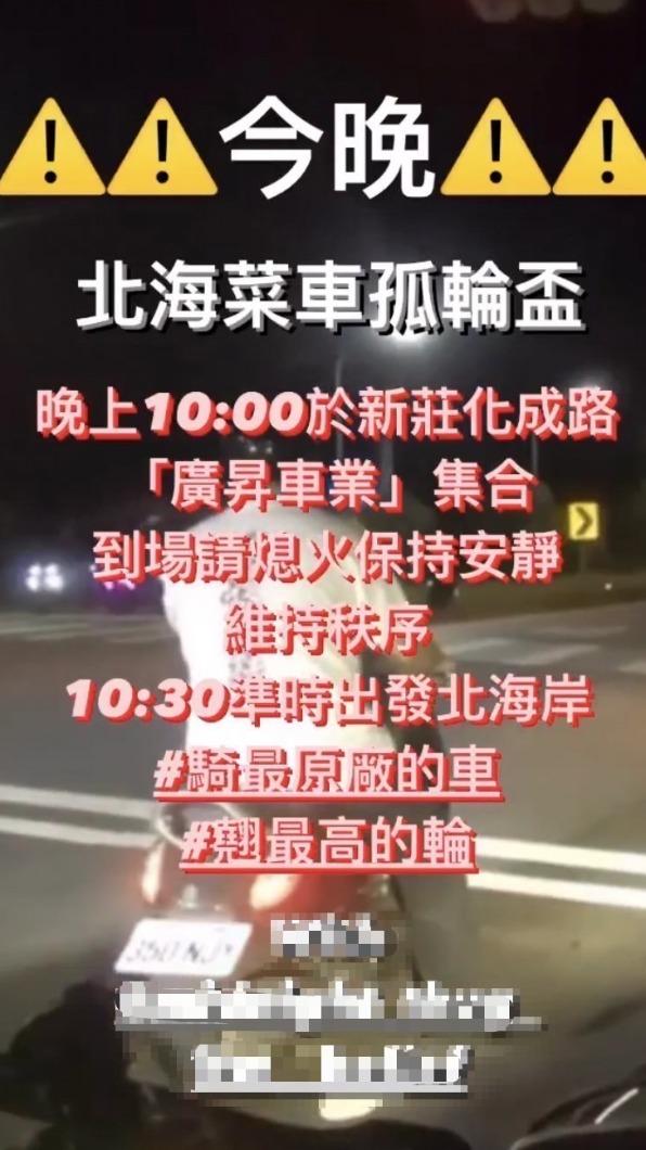 居然有人囂張到在社群帳號「IG」上PO,以「北海菜車孤輪杯」為標題,「騎最原廠的車」「翹最高的輪」為號召前往北海岸「翹孤輪」。(圖/金山分局提供)