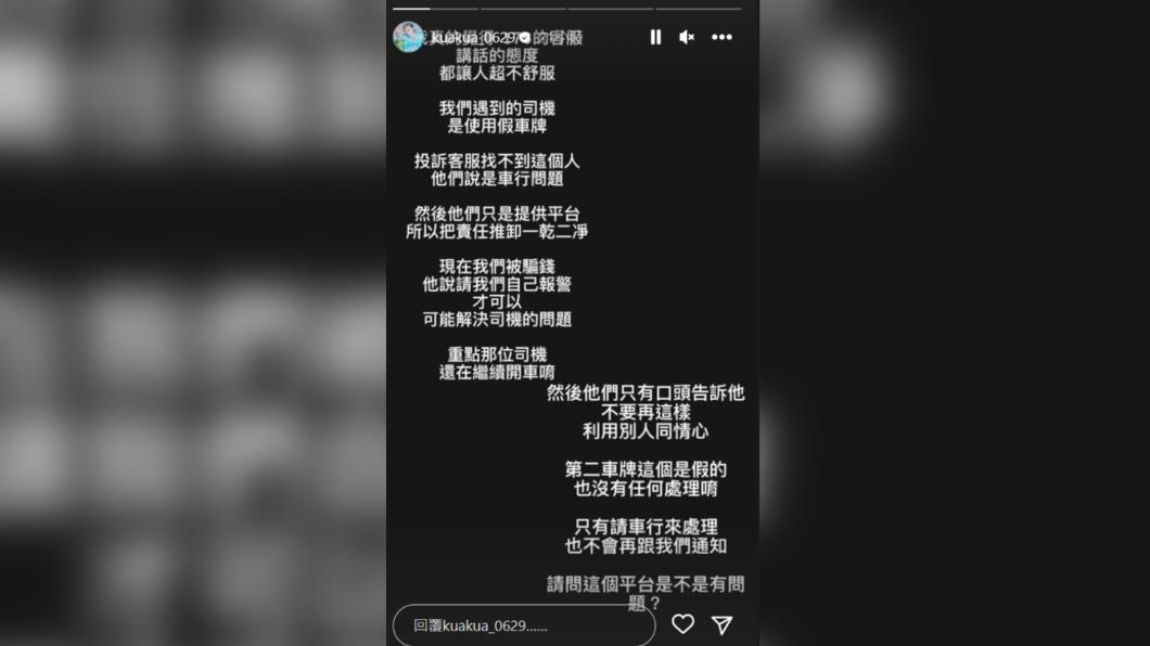 APP叫車「車牌」竟是假! 嘻小瓜投訴平台找嘸人