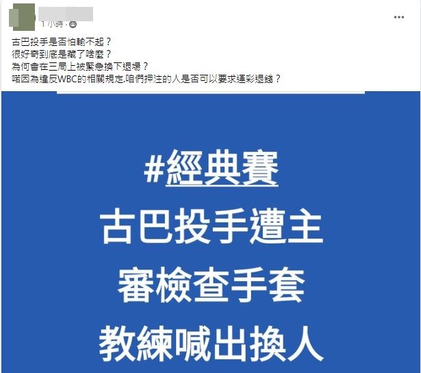 網友掀起質疑聲浪。(圖/翻攝自爆廢公社二館臉書)