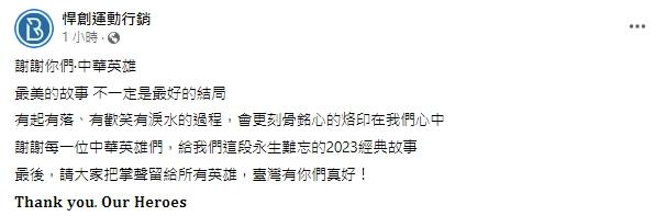 悍創在臉書發文感謝中華隊。（圖／翻攝自悍創運動行銷FB）