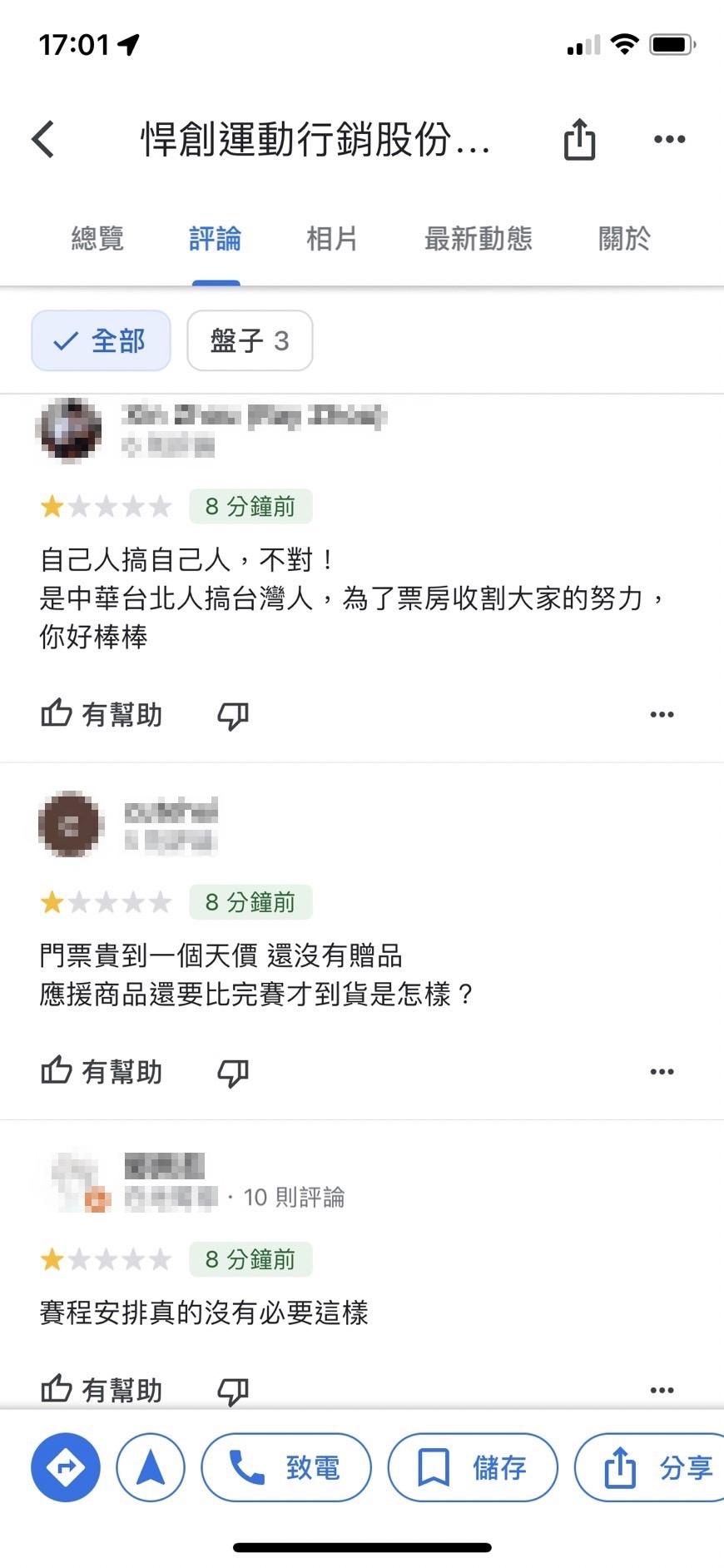 悍創的Google評論遭球迷狂刷一星負評。（圖／翻攝自Google）