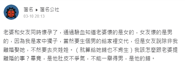 原PO出軌後還罵老婆「肚皮不爭氣」。(圖/翻攝自「爆料公社-匿名公社」)