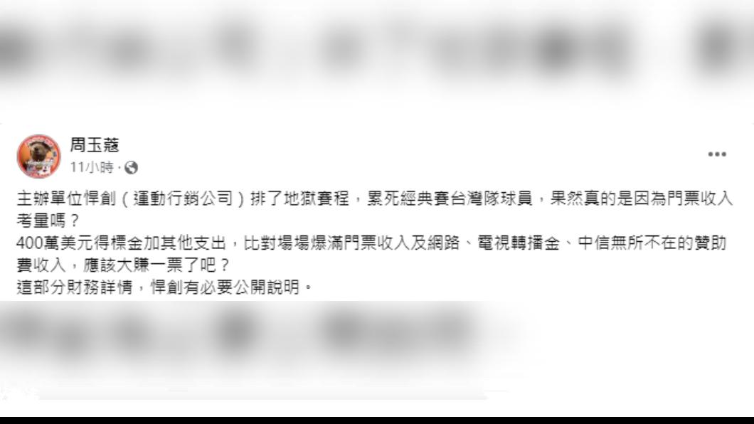 周玉蔻臉書發文要求主辦單位交代財務詳情。（圖／翻攝自周玉蔻臉書）