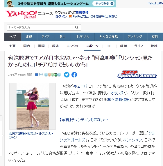 中華隊無緣東京，日網友崩潰林襄不能來了。（圖／翻攝日本雅虎）