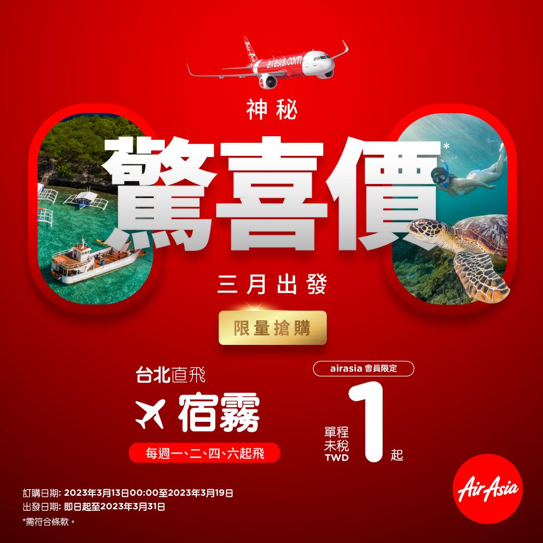 亞洲航空今(13)日凌晨突襲開賣菲律賓晚鳥促銷票價。(圖/亞洲航空提供)