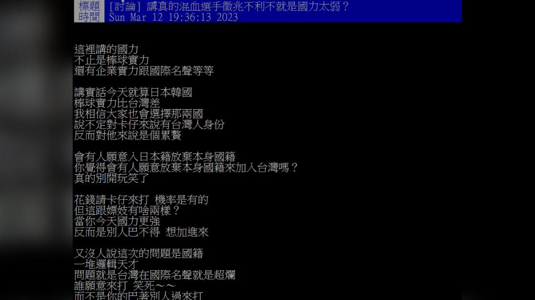 網友PTT發文,說台灣徵召失利是因為國力弱。(圖/翻攝自PTT)