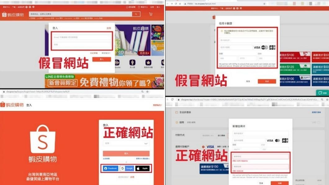 網購當心!「蝦皮、旋轉」淪駭客目標 連5周蟬聯高風險賣場