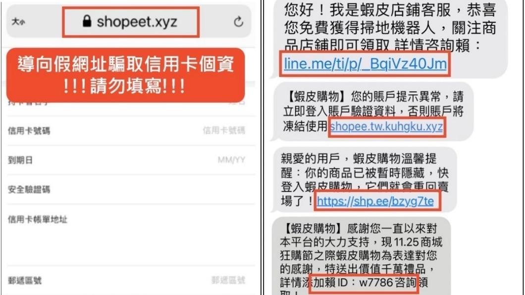 詐騙簡訊導向假的蝦皮網站。(圖/TVBS)