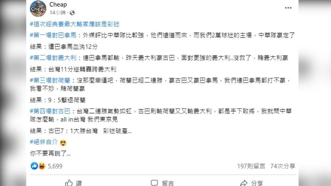Cheap分析彩迷心境與中華隊戰況。(圖/翻攝自Cheap臉書)