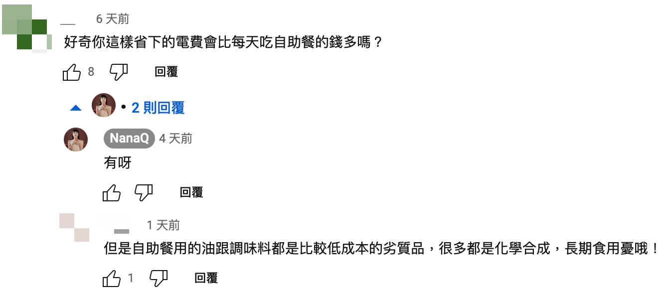 NanaQ回應網友外食是否真的省下更多錢。(圖/翻攝自YouTube NanaQ)