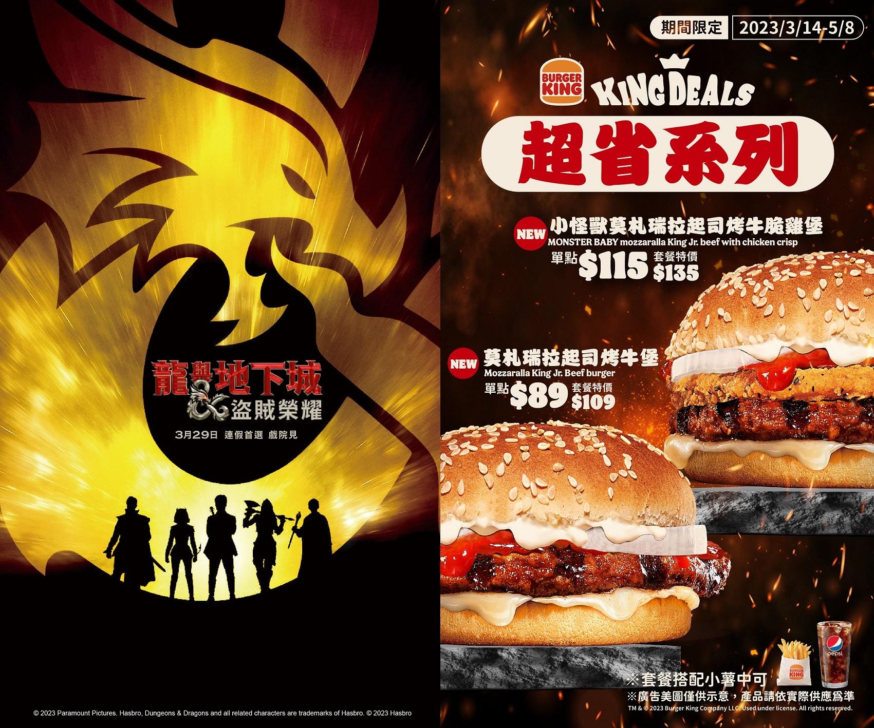 「King Deals超省餐」,主餐搭小份薯條加中杯百事可樂全面109元起。(圖/業者提供)