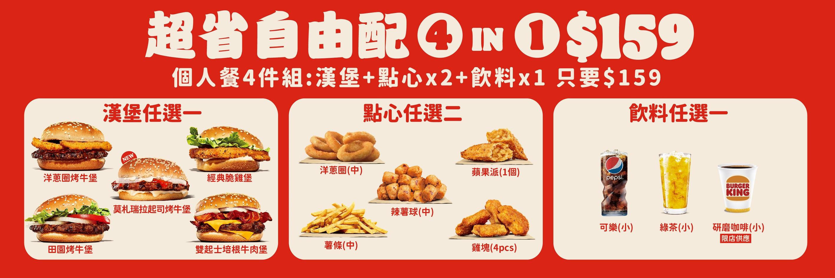 個人獨享豪華套餐超省自由配4件組。(圖/業者提供)
