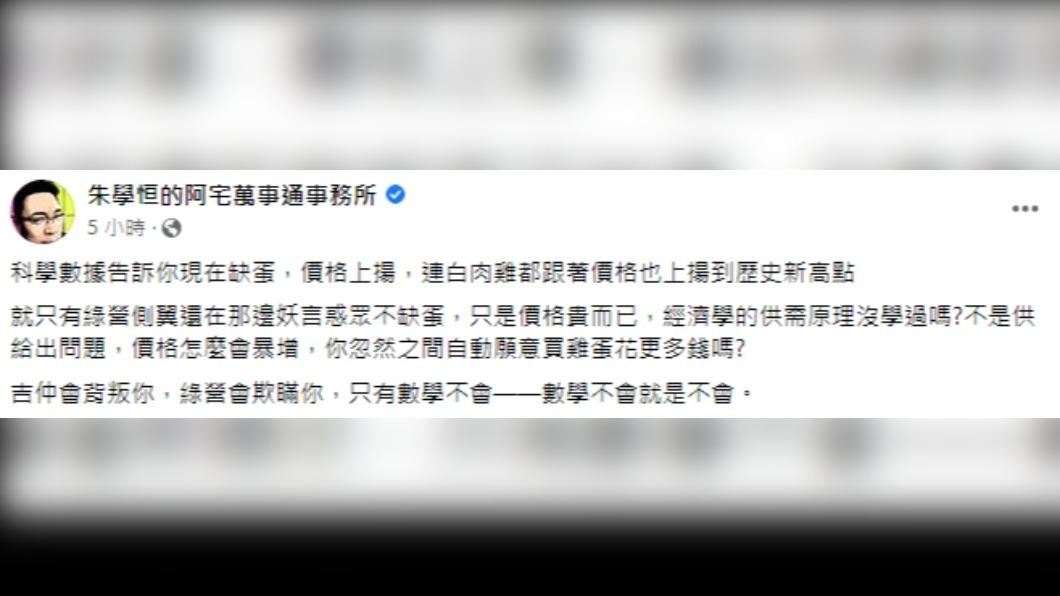 朱學恒發文。(圖/翻攝自朱學恒的阿宅萬事通事務所臉書)