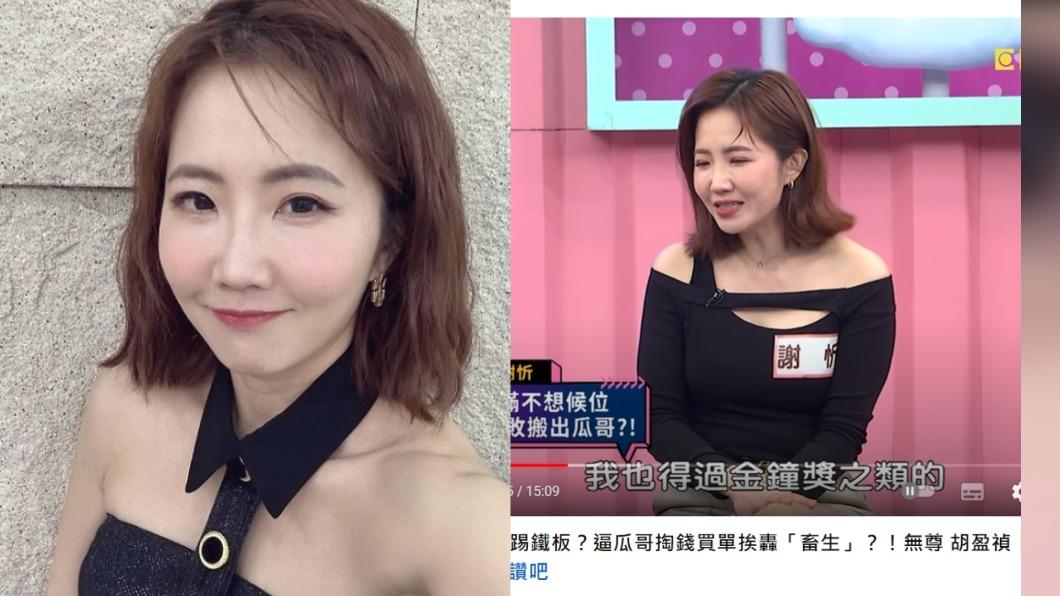 謝忻訂位亮名號遭拒，心想「我好歹也得過金鐘獎」。（圖／翻攝自謝忻IG、今晚開讚吧YouTube）