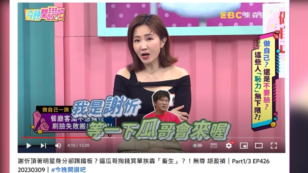 謝忻靈機一動搬出胡瓜的名號。（圖／翻攝自今晚開讚吧YouTube）