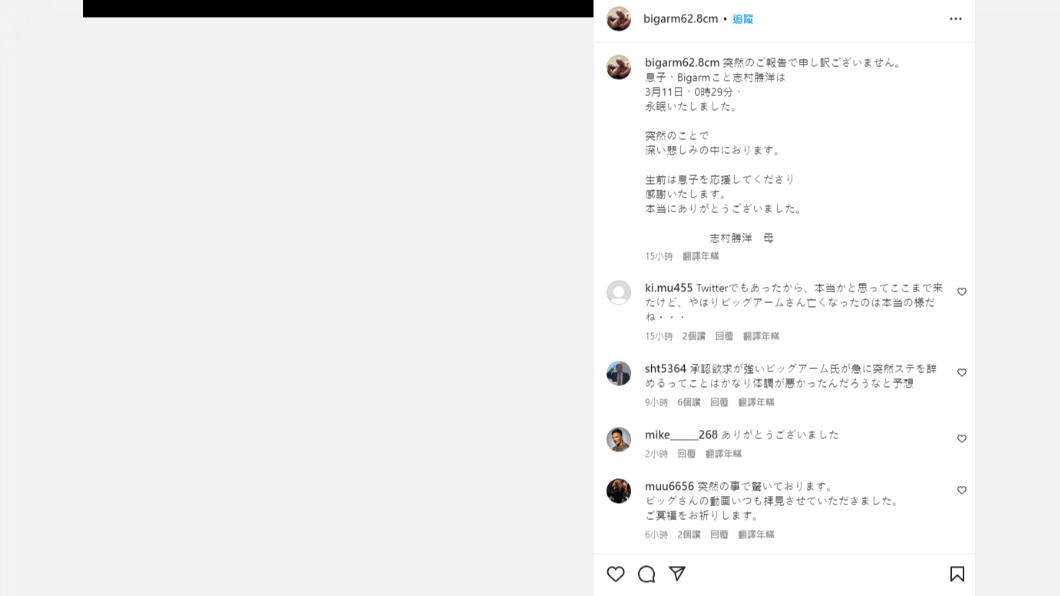 媽媽發文證實兒子過世。(圖/翻攝自bigarm62.8cm IG)