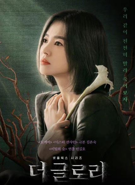 宋慧喬第一次演出暗黑角色。(圖/翻攝自Twitter)