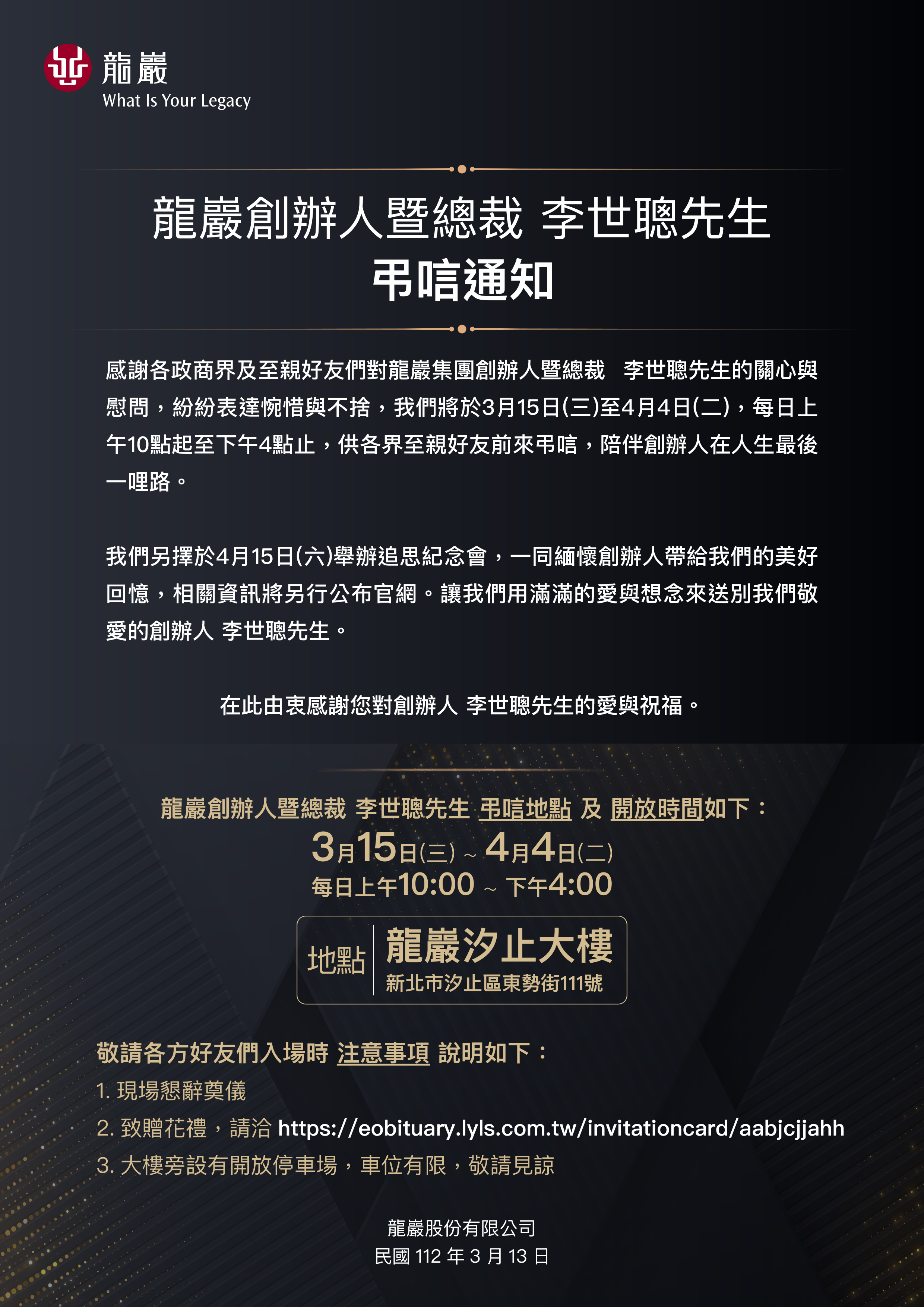 龍巖集團公告。(圖/龍巖提供)