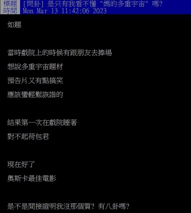 原PO坦言自己看不懂,還在電影院睡著。(圖/翻攝自PTT)