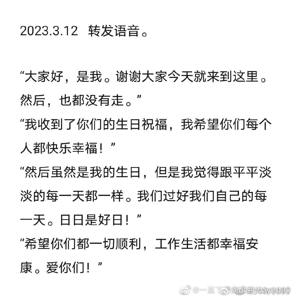 粉絲將趙薇語音轉發出來。（圖／翻攝自微博）