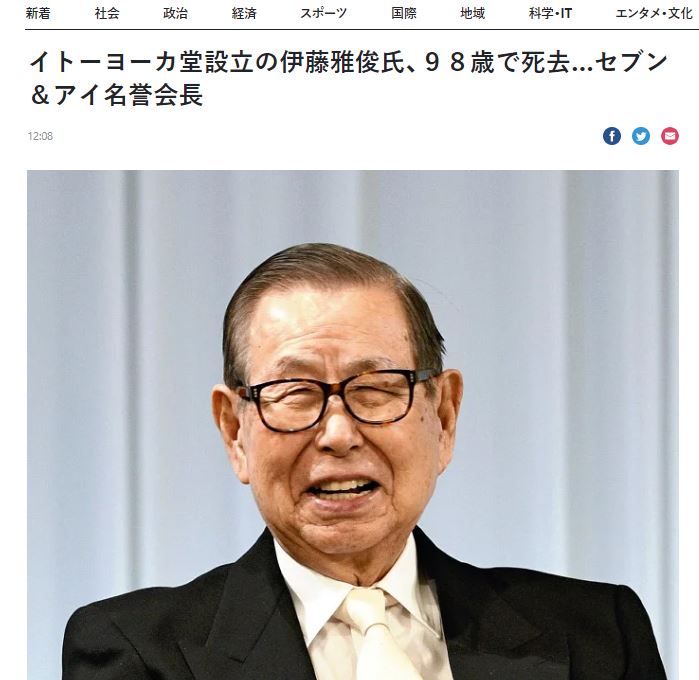 伊藤雅俊證實過世。(圖/翻攝自《読売新聞オンライン》)