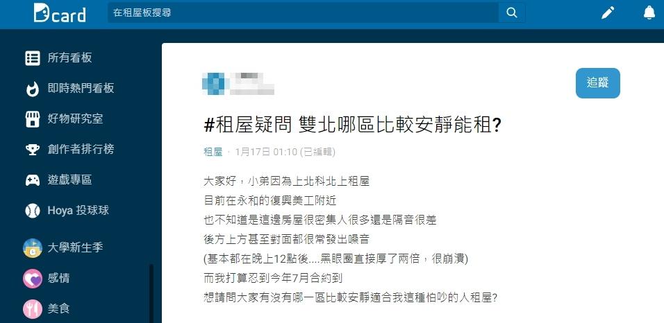 原PO好奇雙北哪一區比較安靜?(圖/翻攝自Dcard)