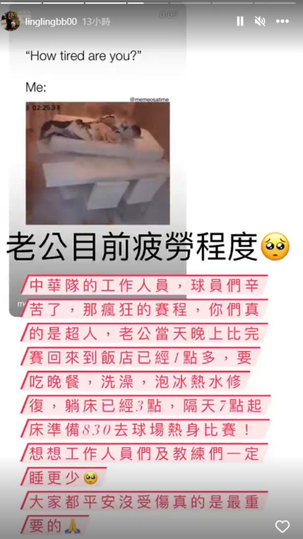 張育成妻子透露對戰古巴前,中華隊只睡4小時。(圖/翻攝自李家綾 IG)