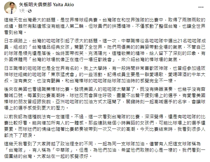 矢板明夫發文。（圖／翻攝自矢板明夫俱樂部 Yaita Akio臉書）
