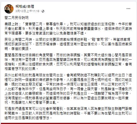 民俗專家提醒生日是特別危險時間點。(圖/翻攝柯柏成臉書)