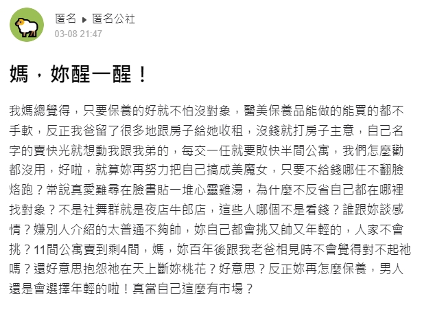 原PO抱怨,媽媽總愛在醫美和保養品上花大錢。(圖/翻攝自爆料公社-匿名公社)