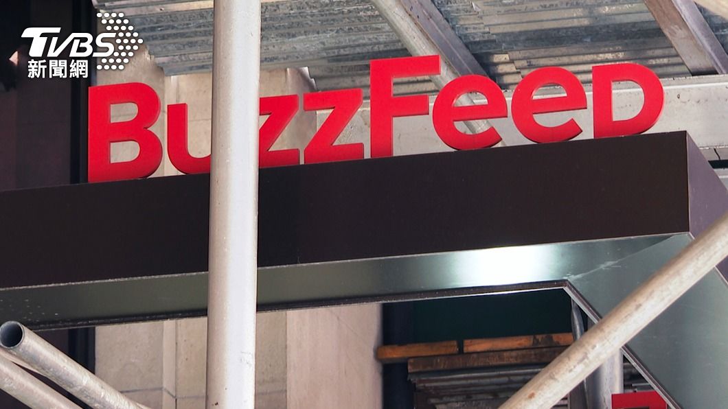 慘!美媒BuzzFeed認17億資產幾乎全放矽谷銀行