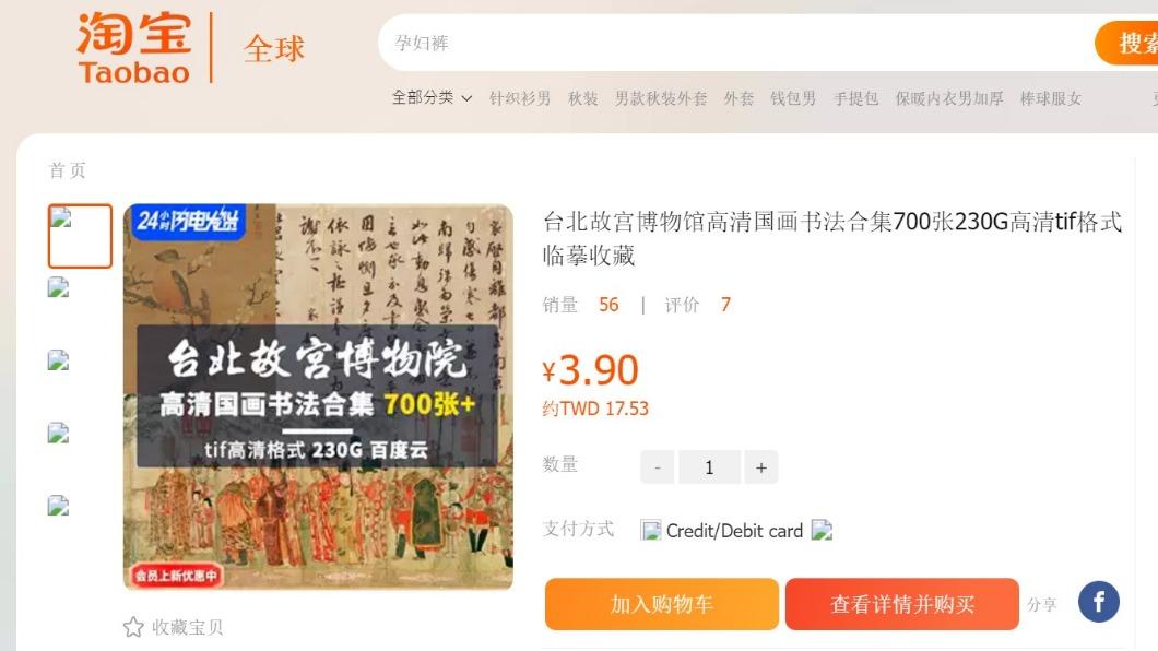 否認隱匿!故宮認:10萬張國寶圖檔外流 去年6月就發生