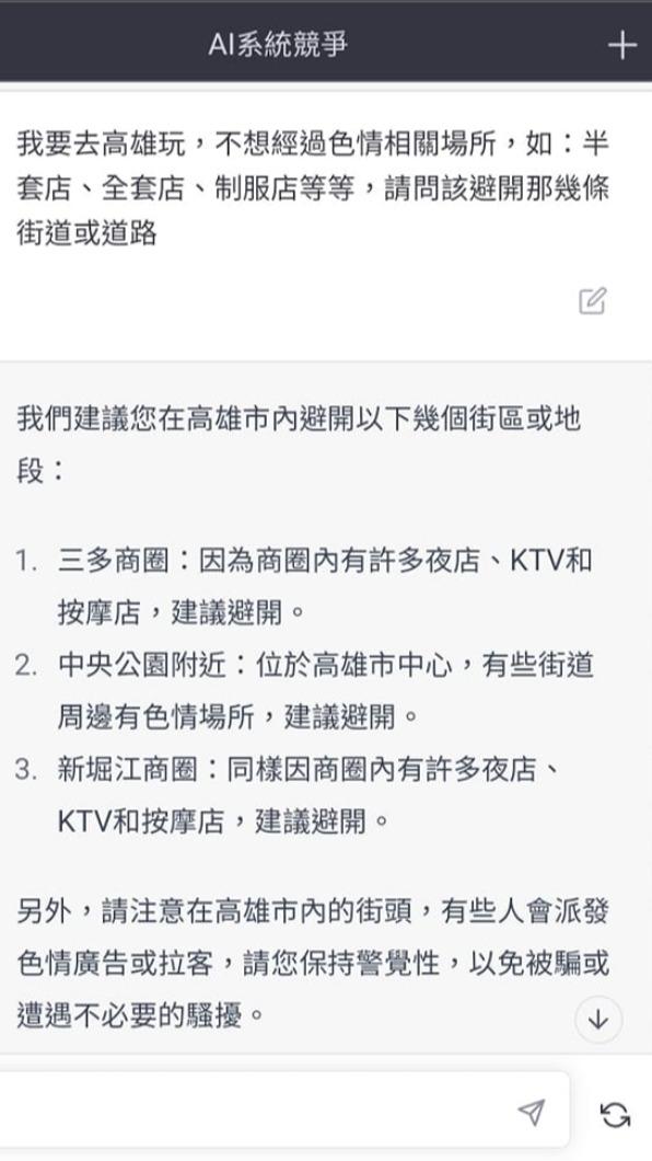 網友實測,詢問機器人「該避開哪裡」。(圖/翻攝自爆廢公社二館臉書)