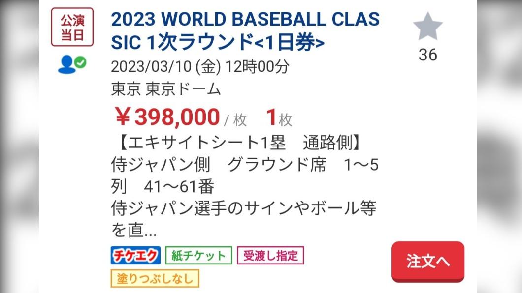 在日本的拍賣網站上可以看到一張將近40萬日圓的日義大戰門票。(圖/翻攝自推特@rintakeiteasy)