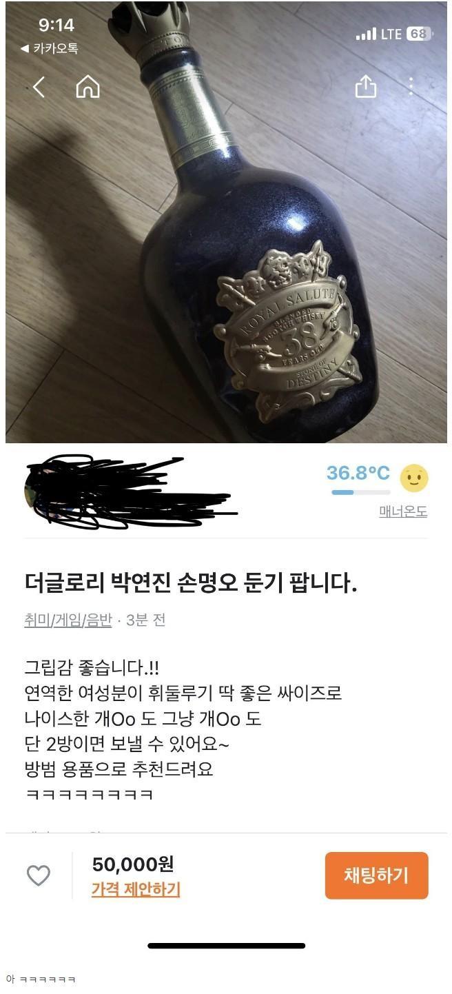韓國網友出售皇家禮炮38年命運之石的空瓶,還用《黑暗榮耀》的經典台詞介紹商品。(圖/翻攝自dispatch)