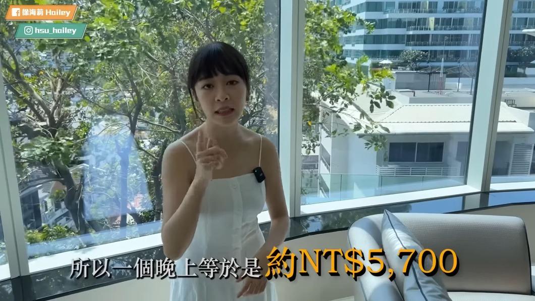 飯店一晚約5700元。（圖／翻攝自徐海莉YouTube）
