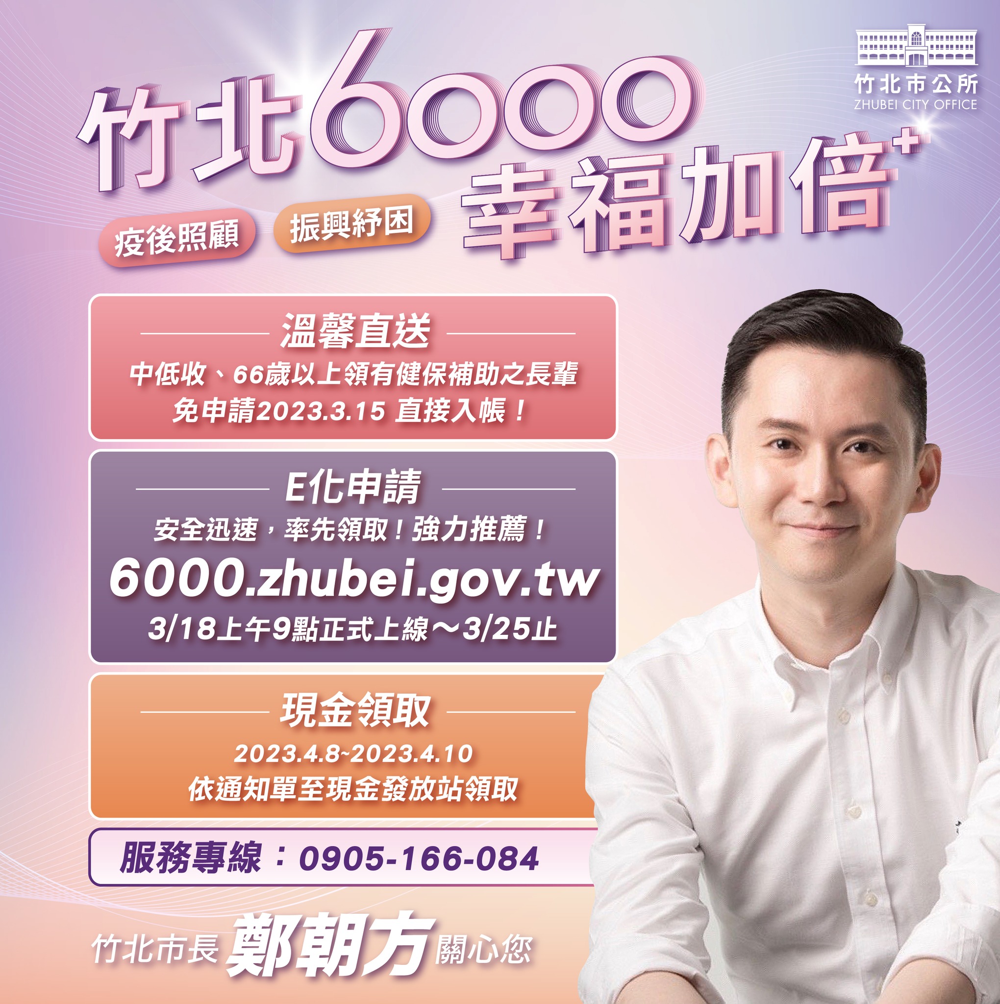 竹北分3階段發放。(圖/翻攝自鄭朝方臉書)