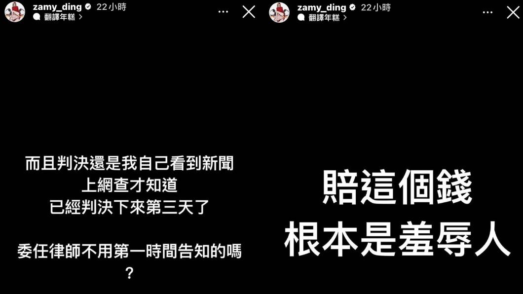 奎丁更表示，自己是看到才知道判決結果。（圖／翻攝自IG@zamy_ding）