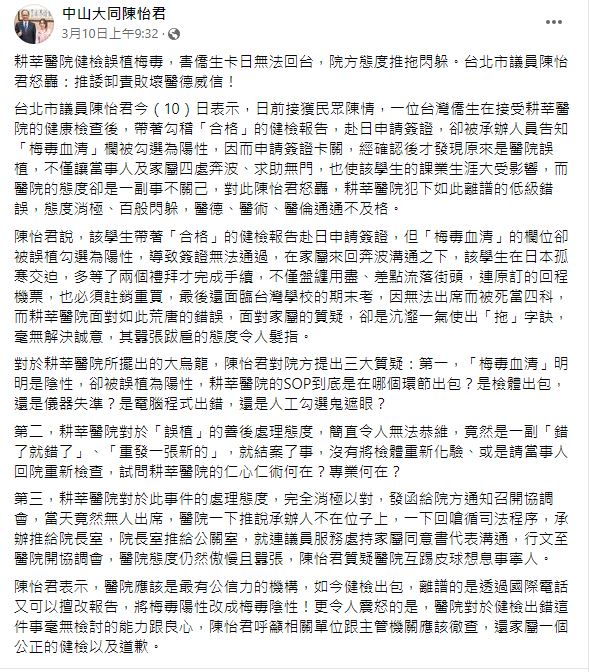 陳怡君在臉書痛罵醫院踢皮球。（圖／翻攝自陳怡君臉書）