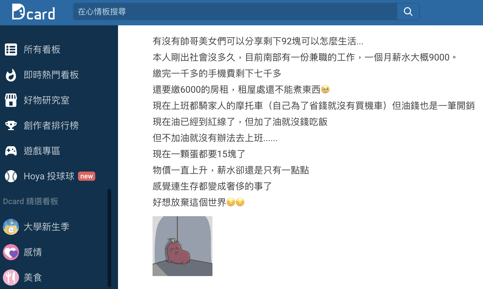 圖/翻攝自Dcard