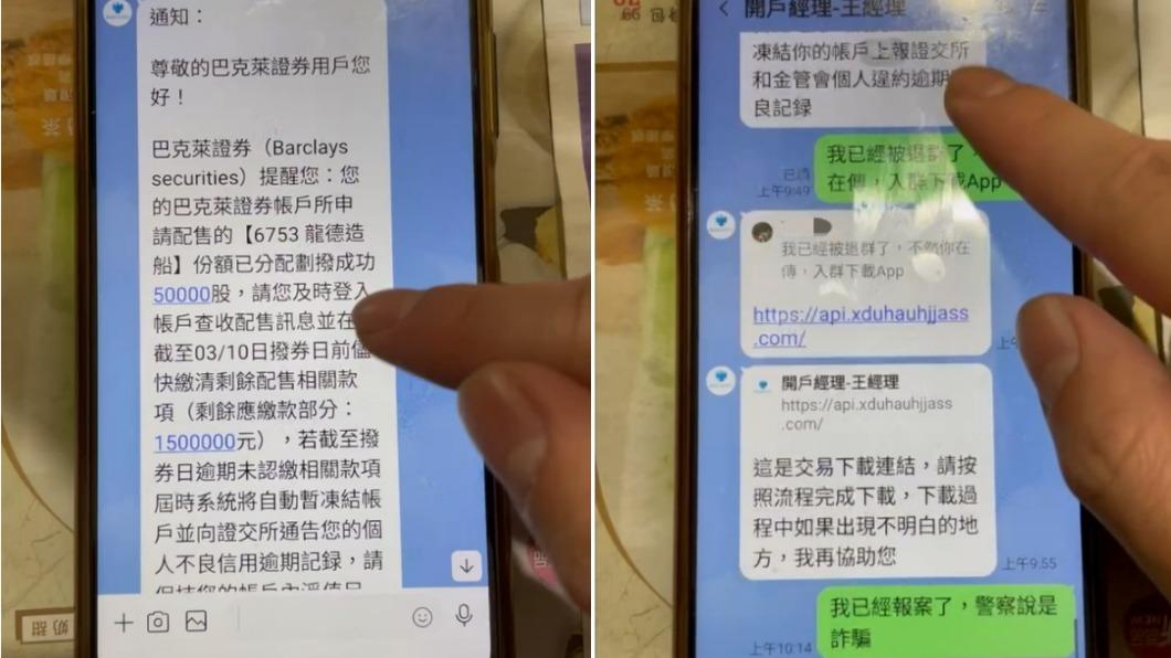 中籤率不到1%!詐團誆中50張「龍德造船」 翁險遭騙百萬