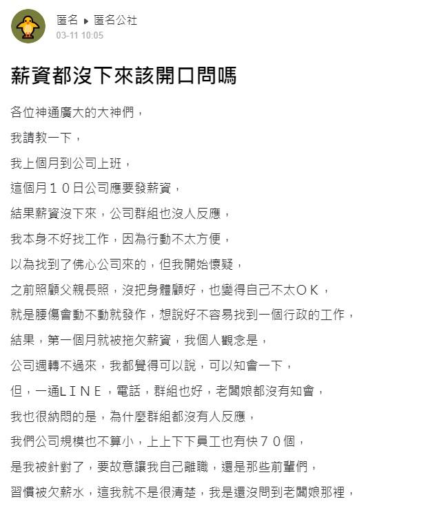 原PO困惑全公司沒人反映。(圖/翻攝自匿名公社)