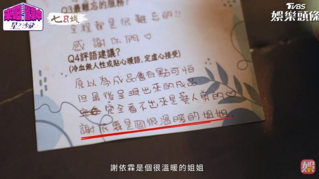 謝依霖的暖心服務讓客人相當滿意。(圖/翻攝自《來吧!營業中2》)